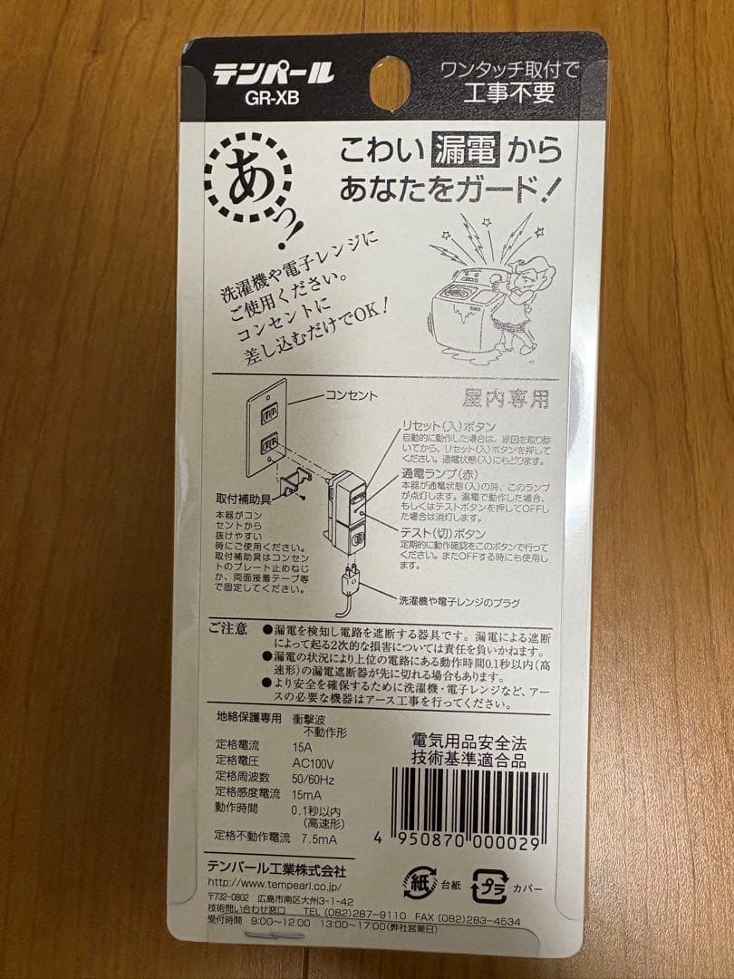 ビリビリガード　25個　新品　漏電　コンセント　火事　安全