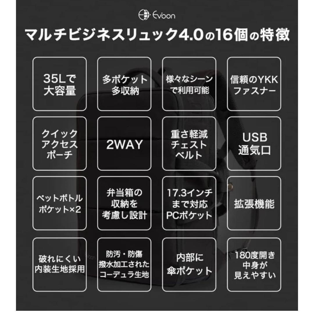 Evoon マルチビジネスリュック4.0 22〜35L ブラック PC収納