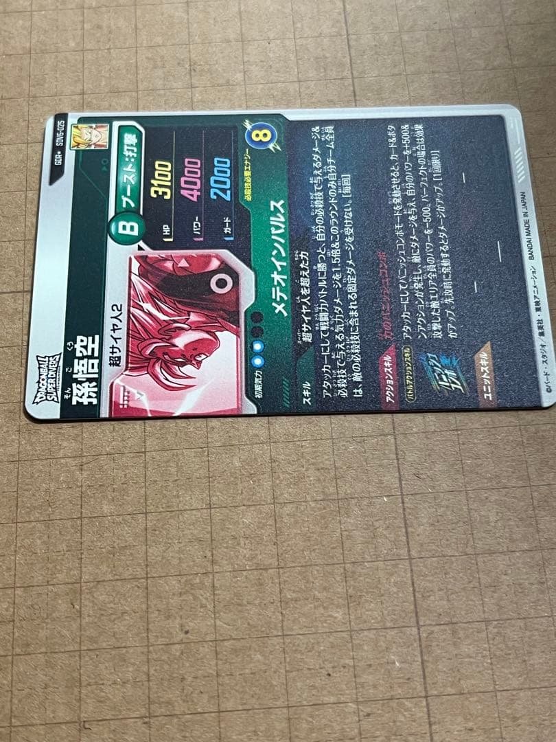 ドラゴンボールダイバーズ SDV6-025 孫悟空 パラレル