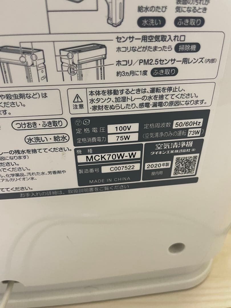 ダイキン DAIKIN 加湿ストリーマ 空気清浄機 MCK70W-W 2020年