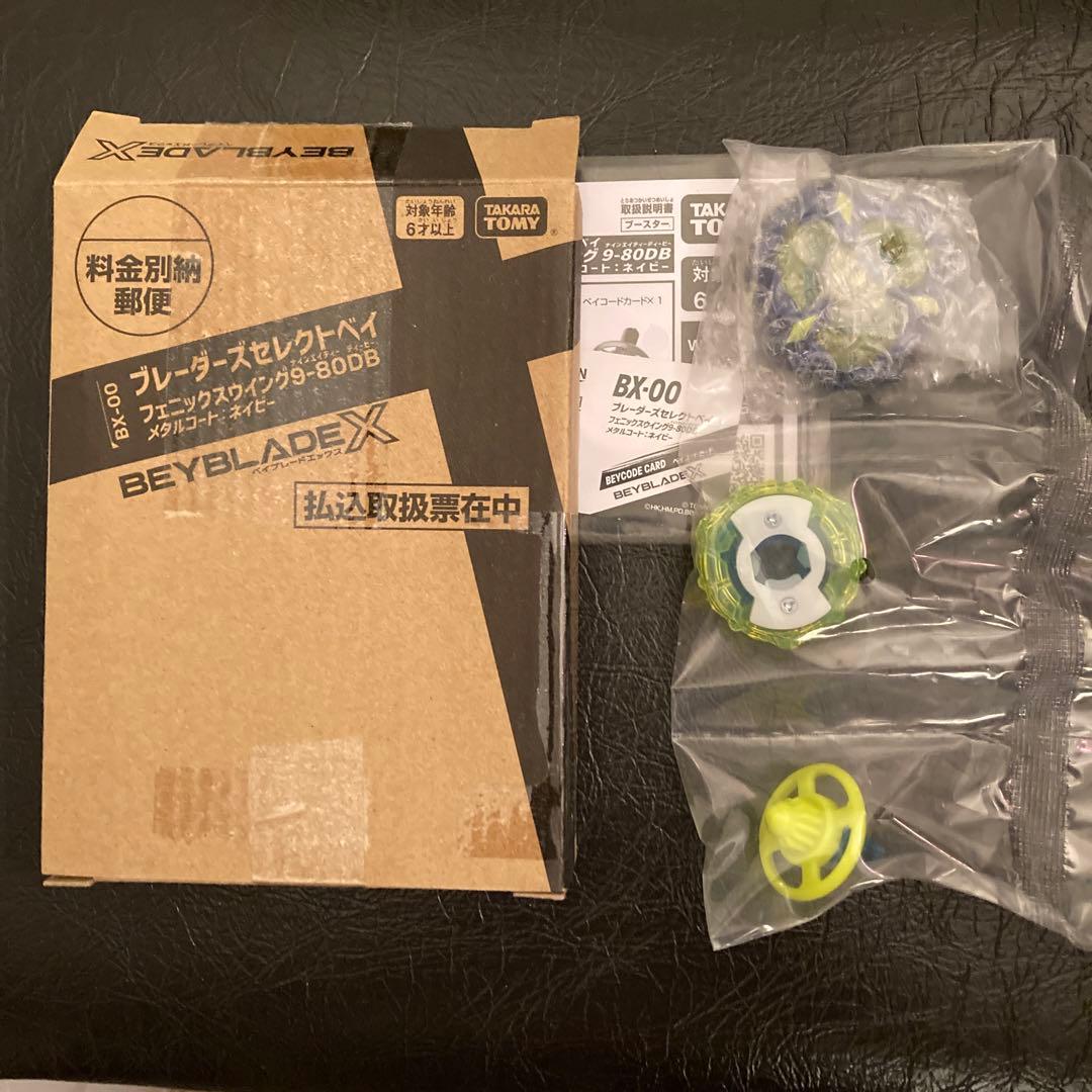 ベイブレードX コロコロ限定 応募者 フェニックスウィング9-80DB