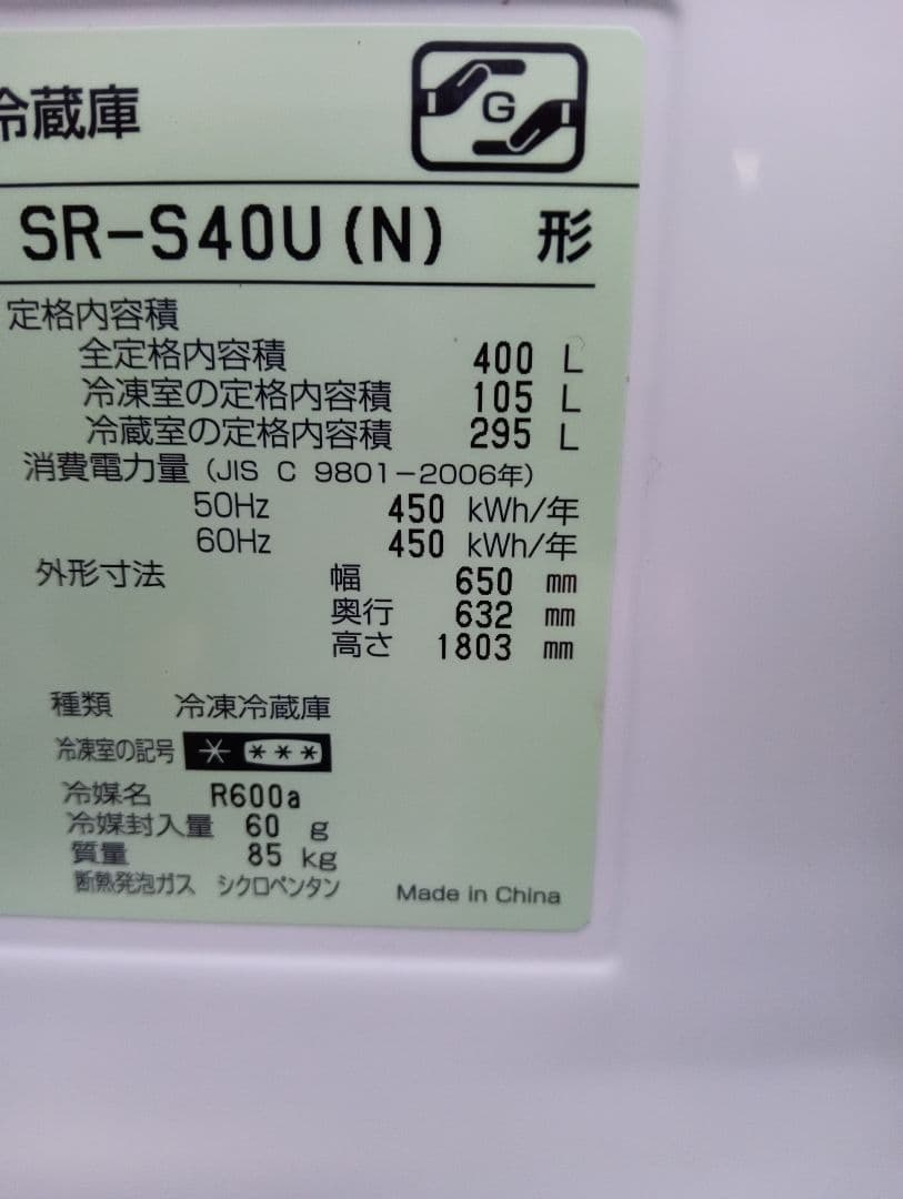 SANYO 冷蔵庫 SR-S40U(N) 400L