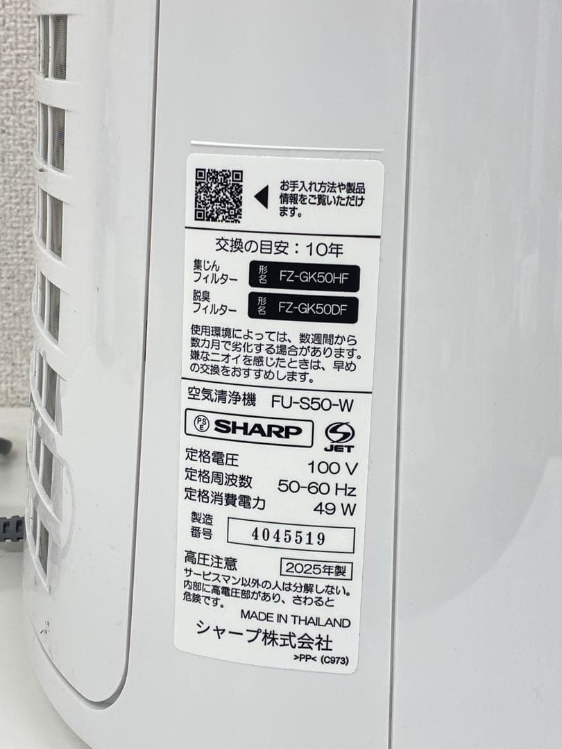 SHARP シャープ 空気清浄機 FU-S50-W 2025年製 箱付き