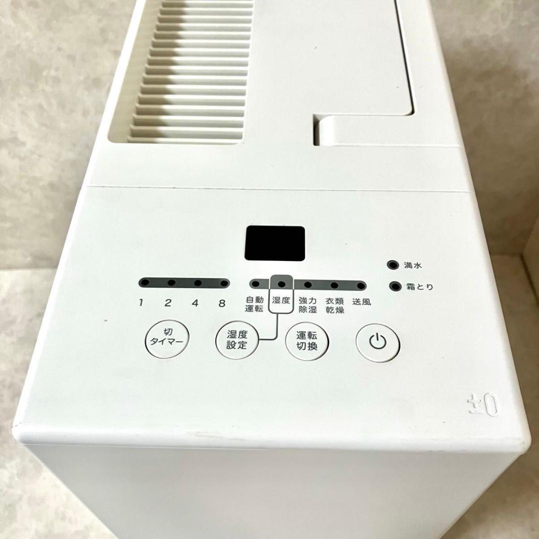 ±0 プラスマイナスゼロ 除湿機 D010 ホワイト コンプレッサー式