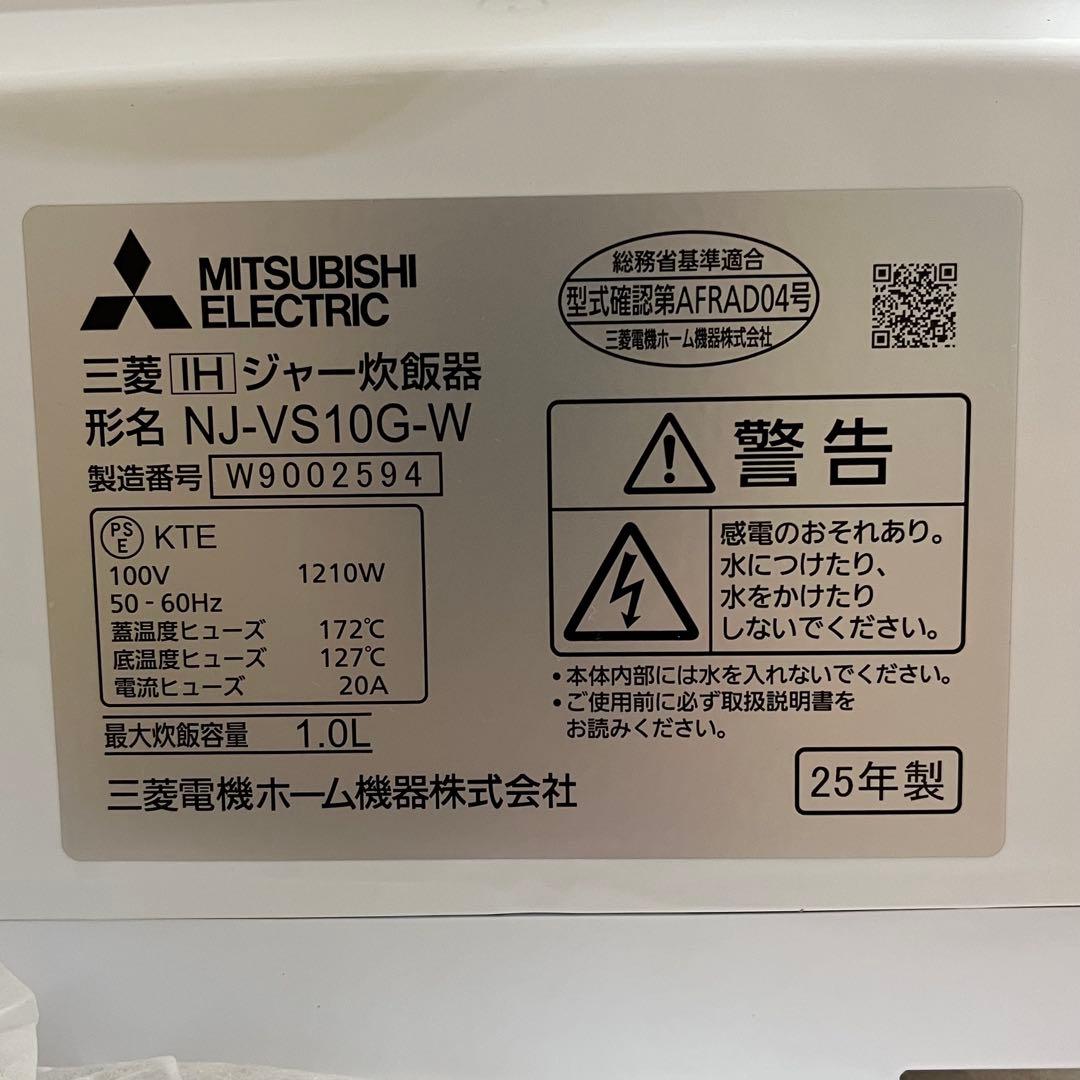 【新品・25年製】三菱電機／ＩＨ炊飯器（5.5合）／NJ-VS10G-W／炭炊釜