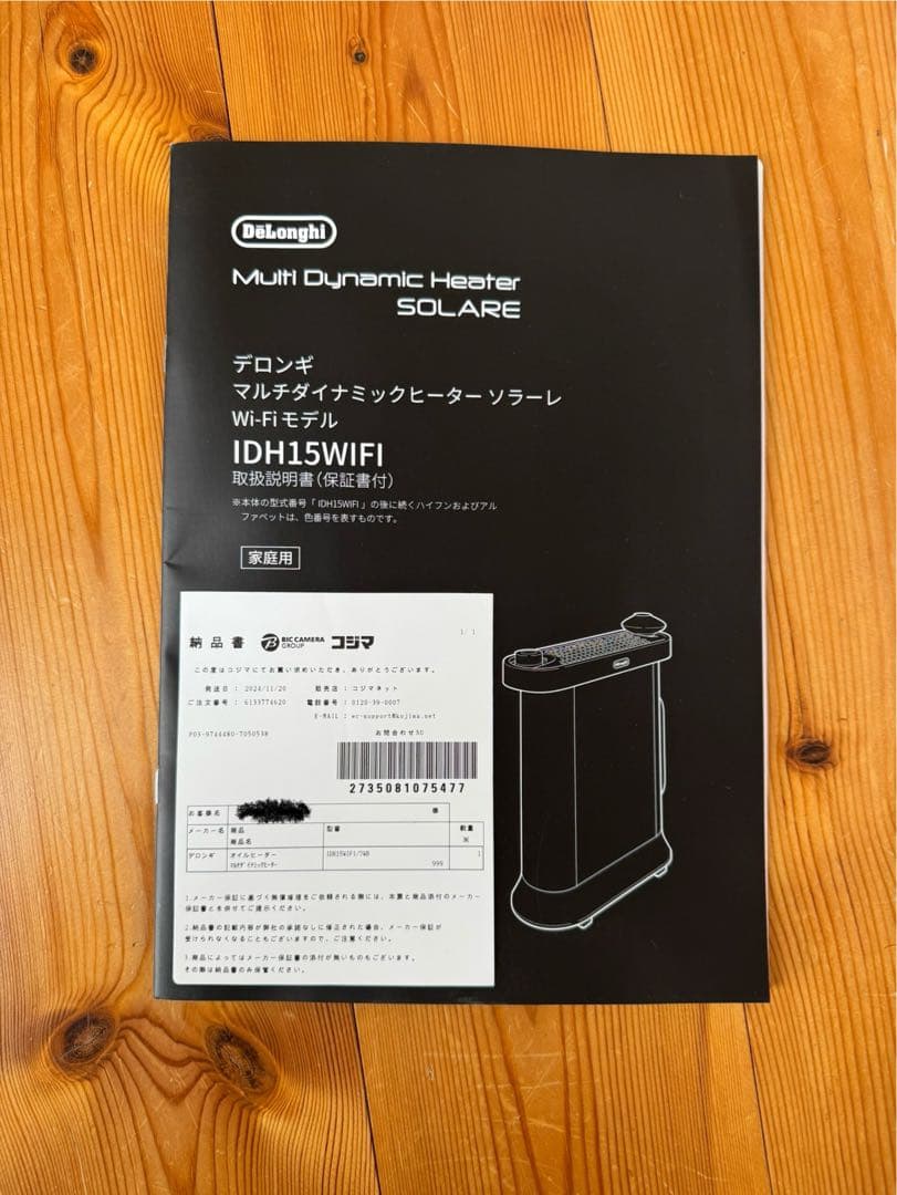 De'Longhi マルチダイナミックヒーターソラーレ Wi-Fiモデル