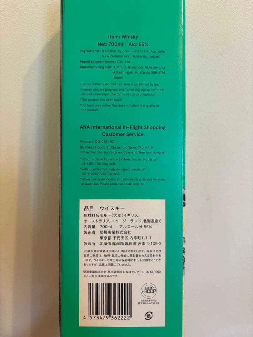 筑*ン様 厚岸ウイスキー HOKUSAI シリーズ 翠嶺（スイレイ） ANA免税