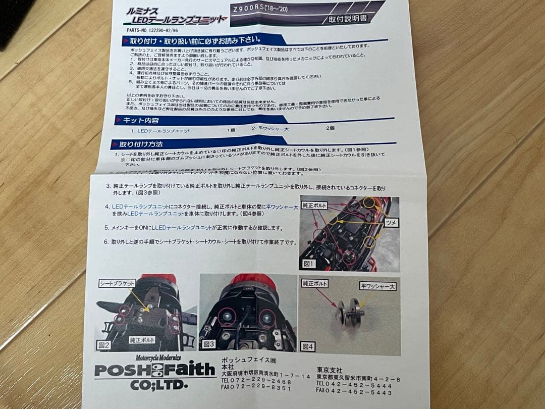 Z900RS ルミナス　LEDテールランプユニット　スモーク