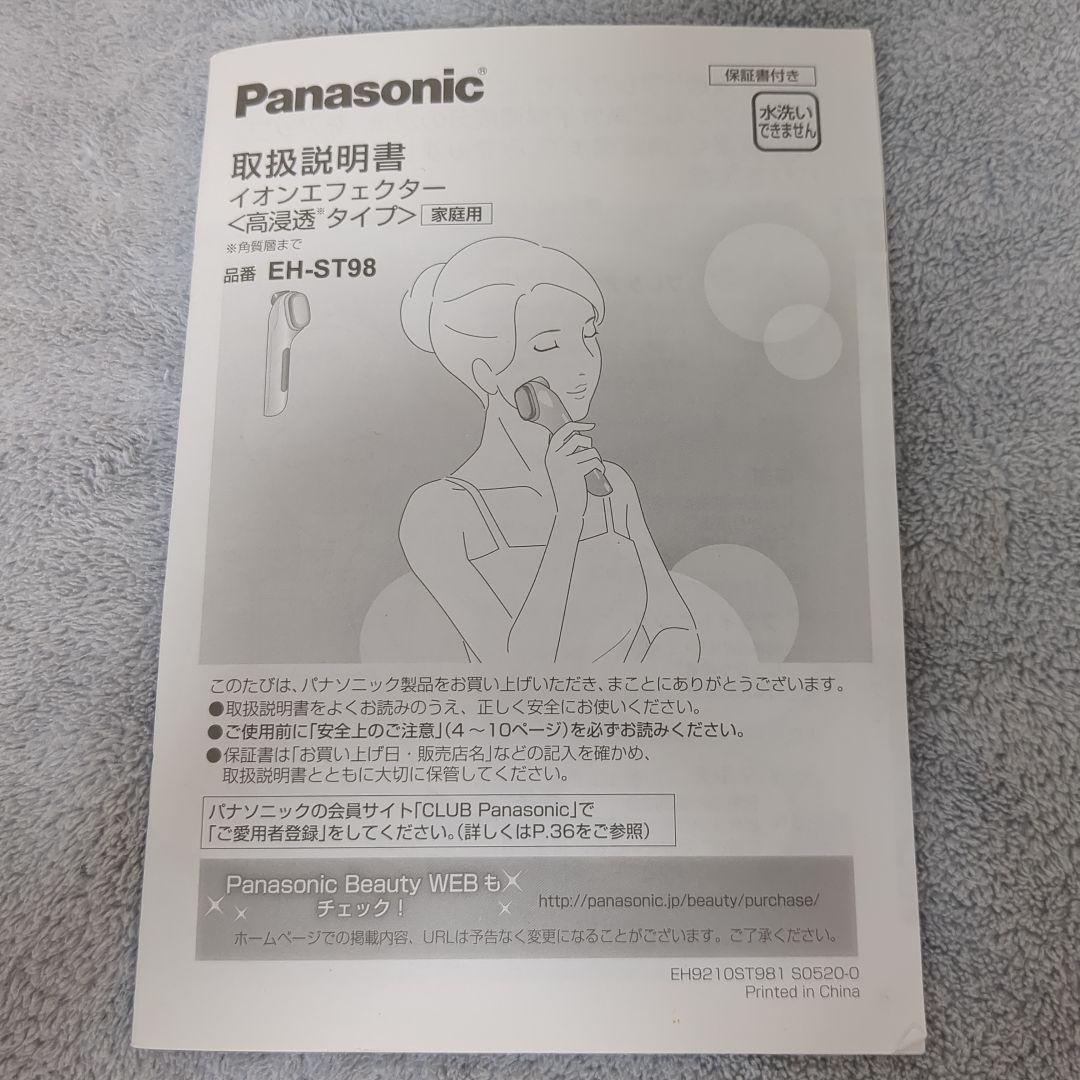 Panasonic EH-ST98 イオンエフェクター 美顔器