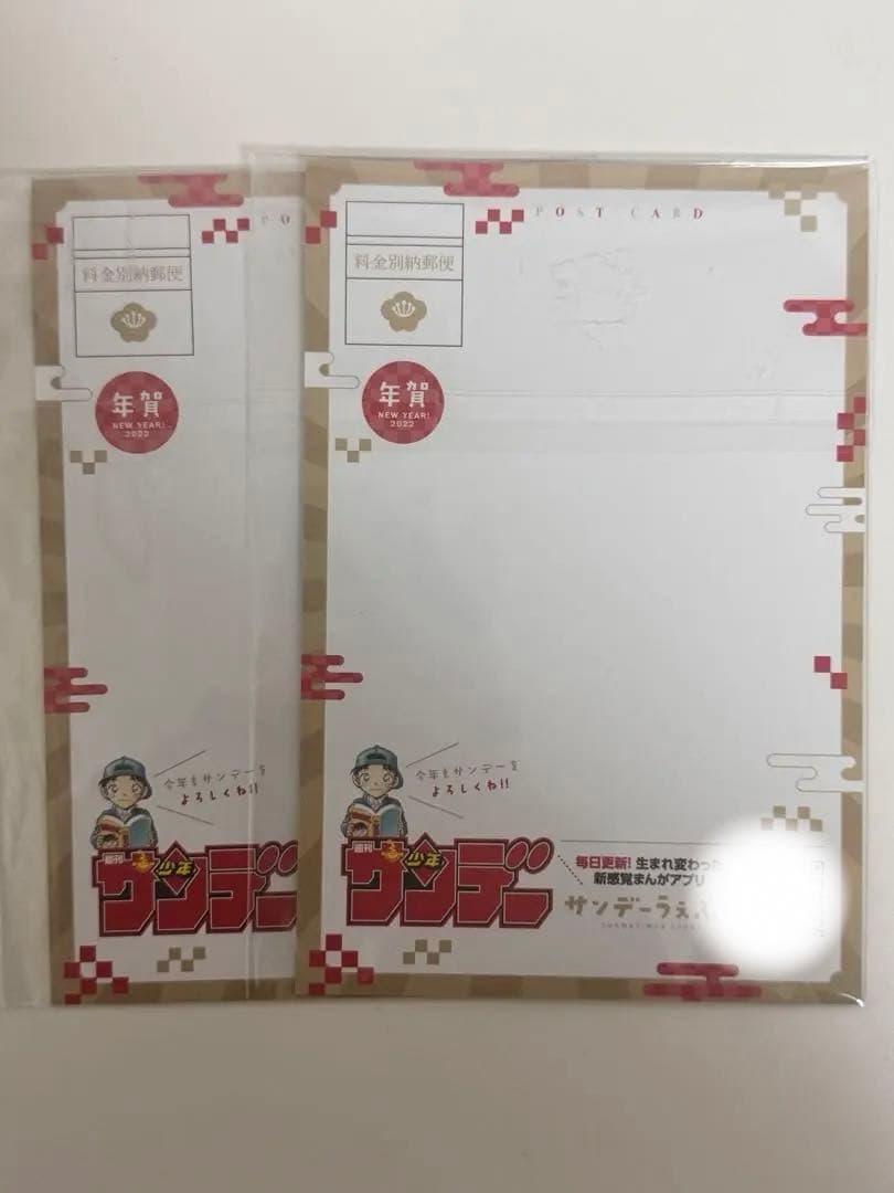 葬送のフリーレン 年賀状　2022年