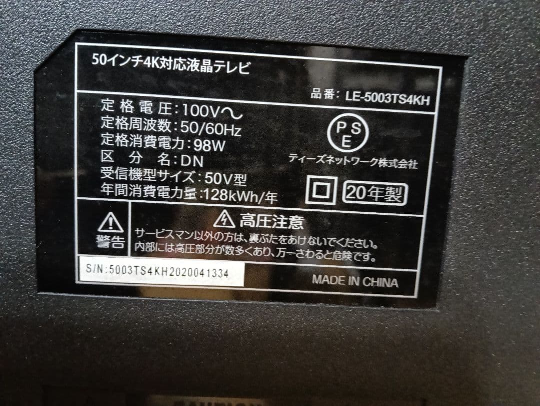 50インチ 液晶テレビ＆AmazonFireStickHD＆2TBハードディスク