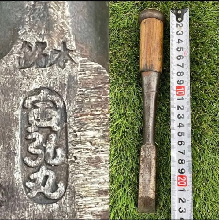 鑿ノミ10本セット ★ 久丸、光弘、寅弘丸、萬世、金刚力、旭？共、信？、鍾馗