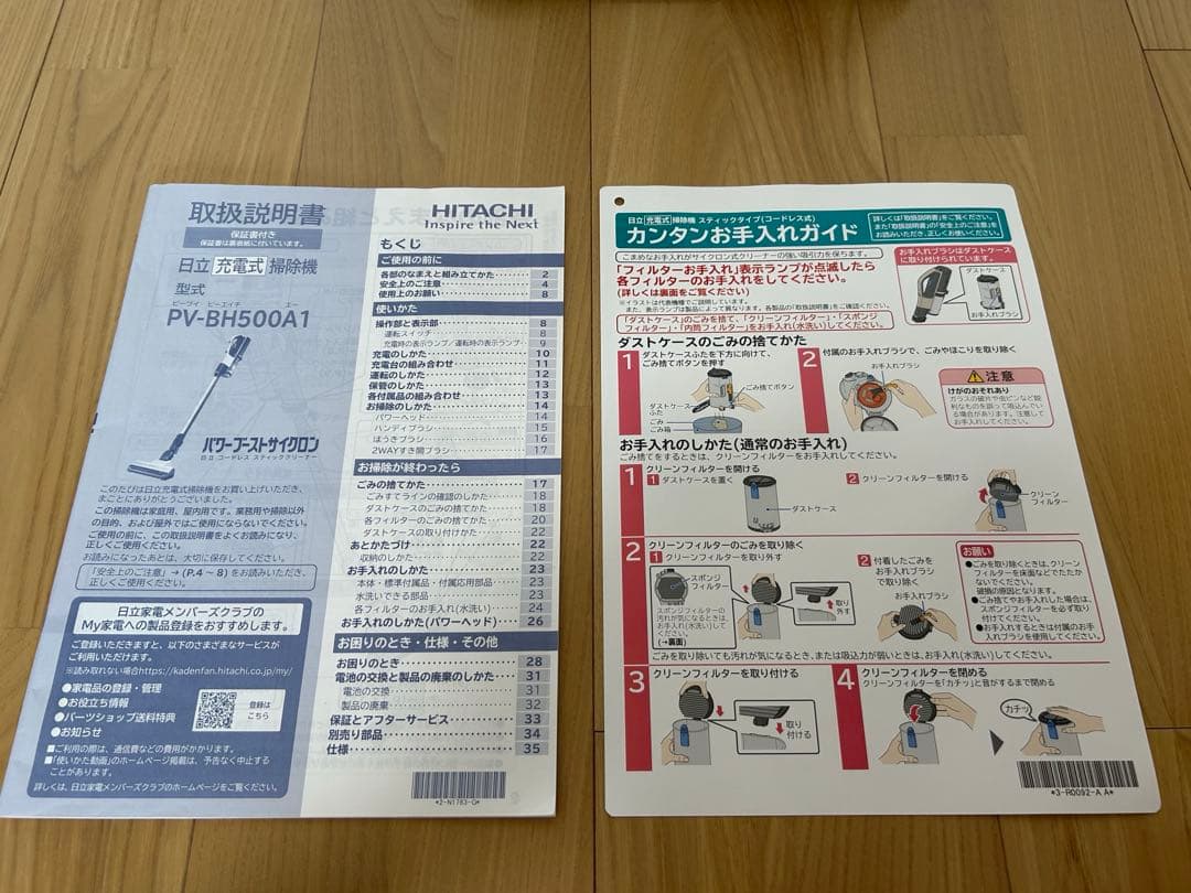 日立★2023年製★コードレス スティッククリーナー /PV-BH500A1
