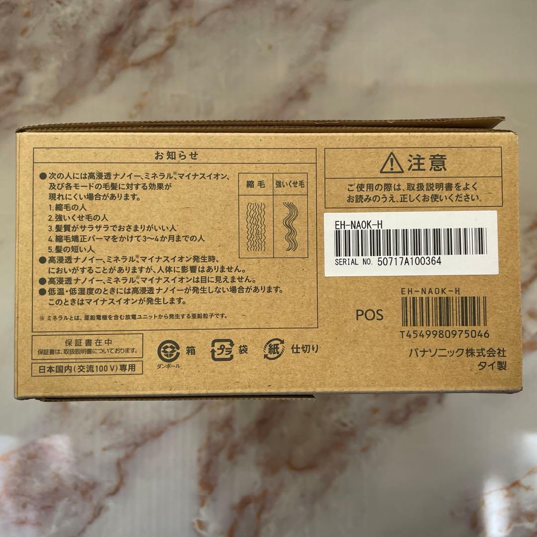 【新品未開封】Panasonic EH-NA0K-H ミストグレー
