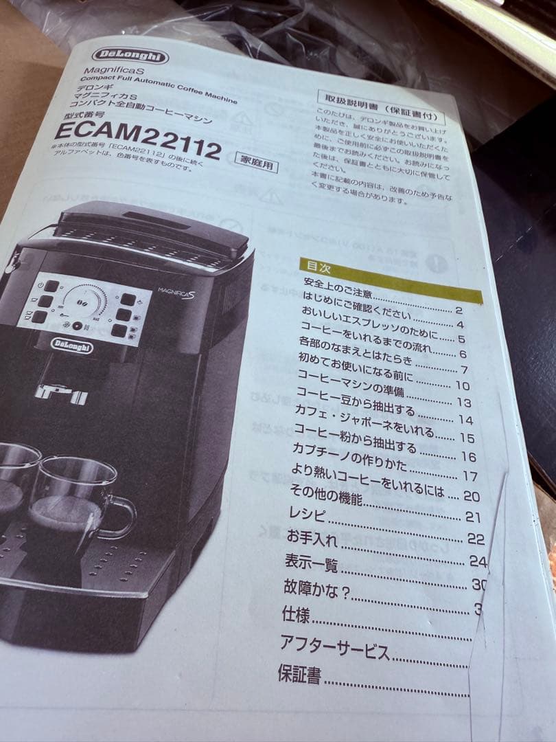 a*7様 デロンギ ECAM22110SBH エスプレッソマシン