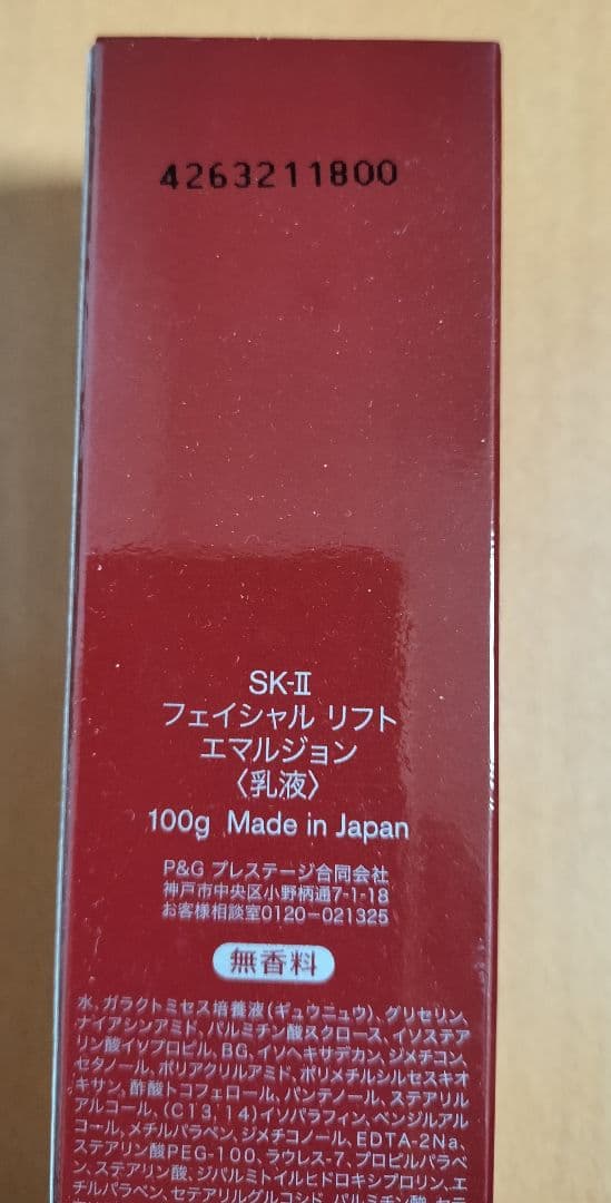 新品未開封SK-IIフェイシャルリフトエマルジョン乳液国内正規品定価17380円