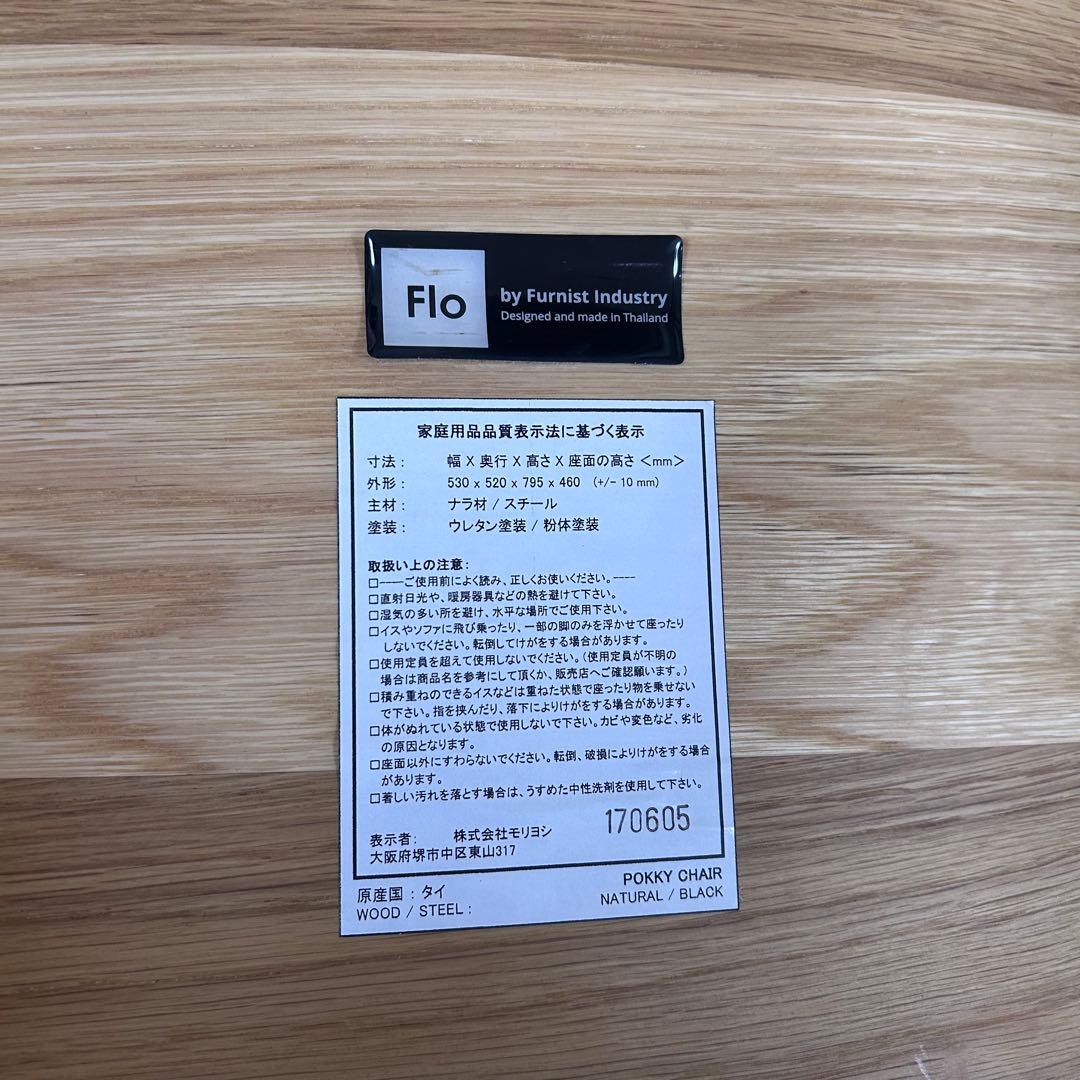 北欧　モリヨシ　Flo POKKYCHAR ナラ材　ナチュラルブラック2脚セット
