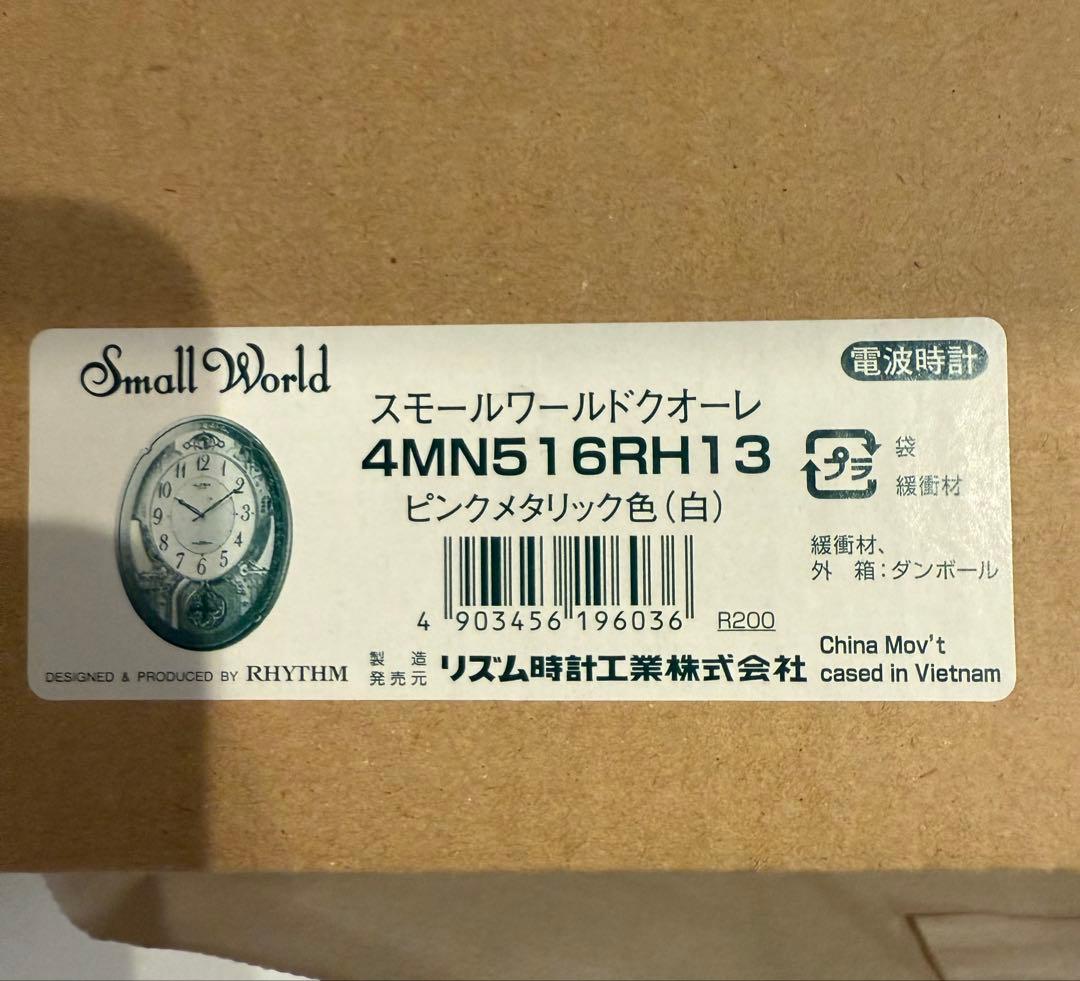 リズム電波時計 スモールワールド 4MN516RH13 新品未使用