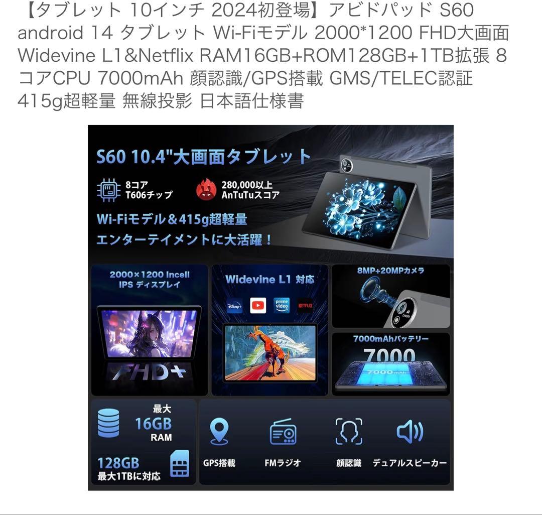 アビッドパッド S60 10.4インチ Androidタブレット