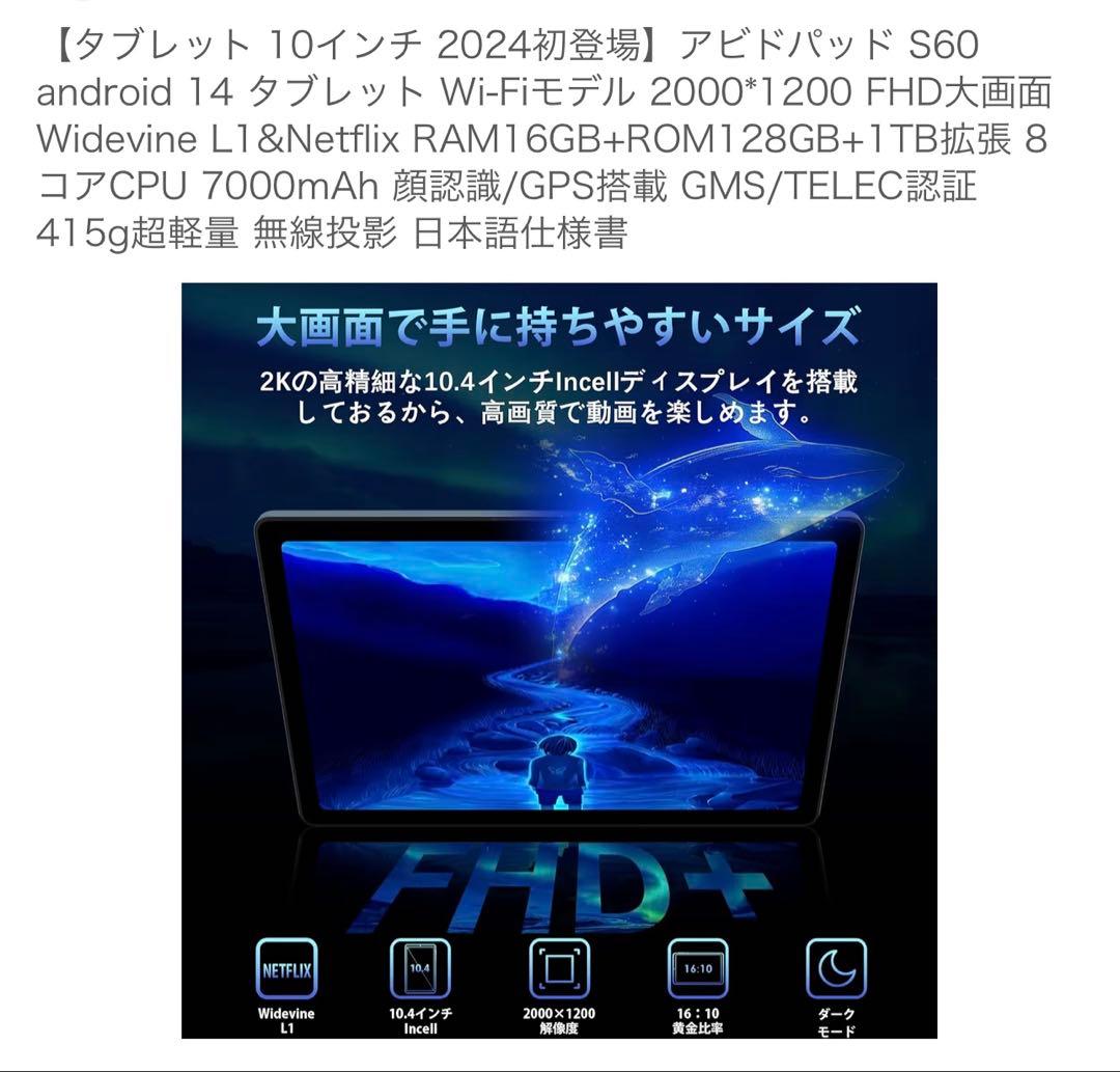 アビッドパッド S60 10.4インチ Androidタブレット