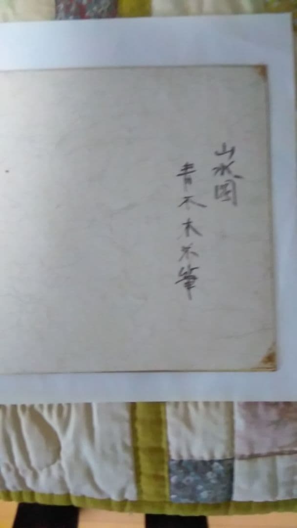 日本画だと思います。