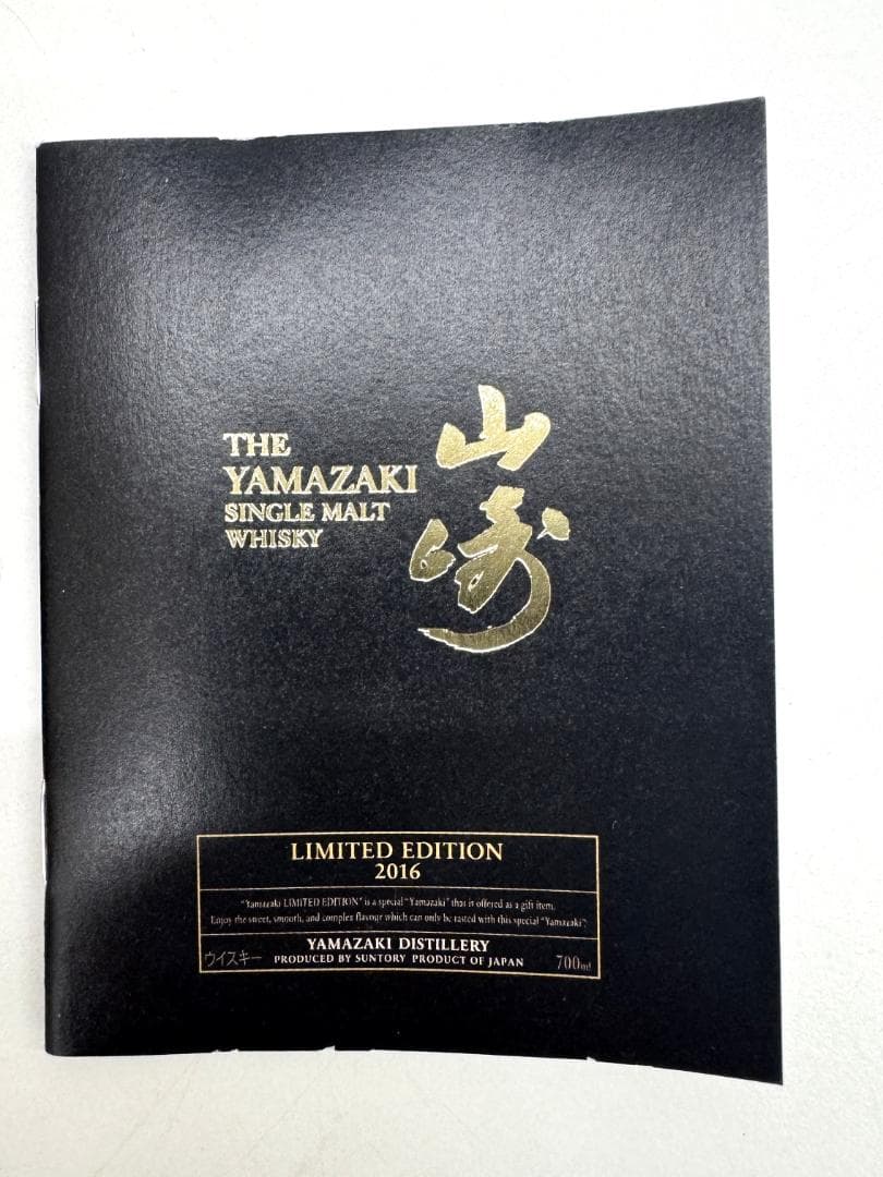 ct⭐︎山崎 シングルモルトウイスキー 限定版 2016年 700ml