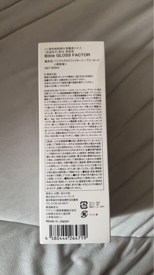 ブースター・導入液 Bible Gloss Factor Herb Essence 500ml