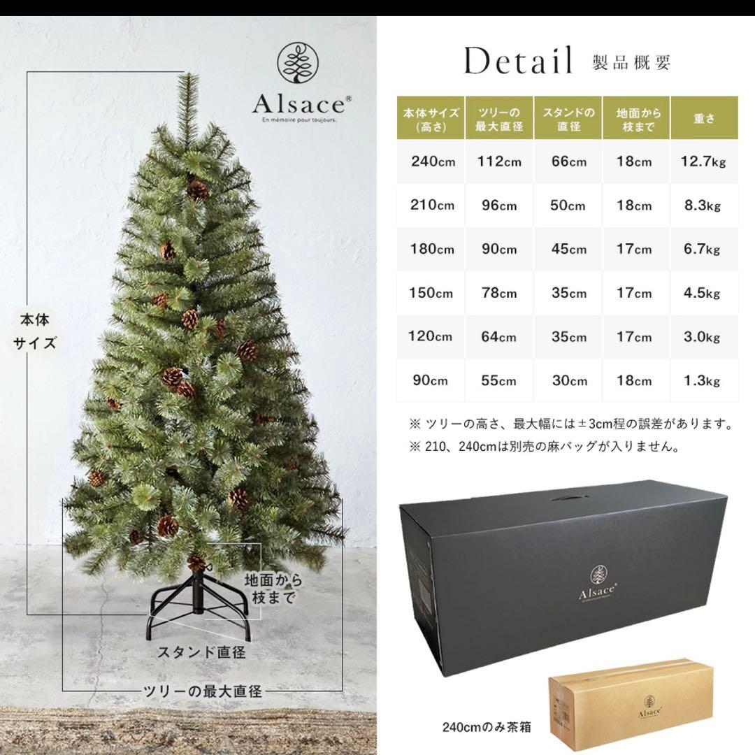 【最新版】公式 Alsace(R) 2025ver 240cm クリスマスツリー
