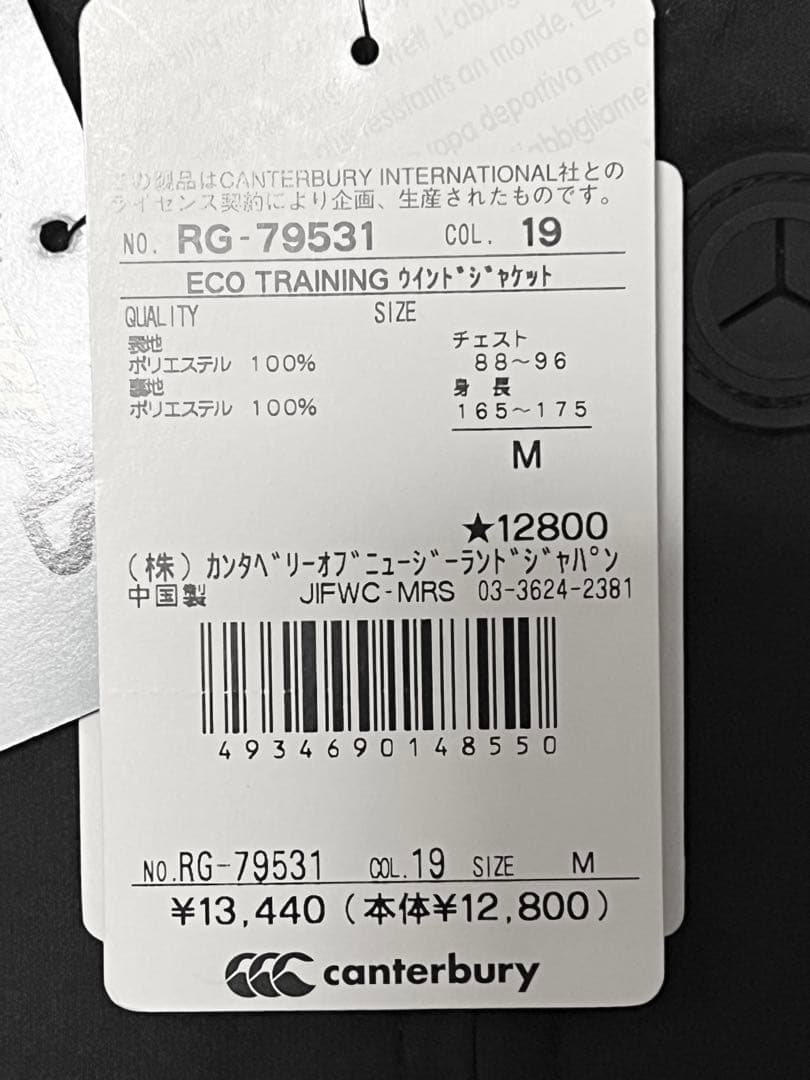 カンタベリーecoトレーニングウインドジャケット&パンツセット Mサイズ 黒