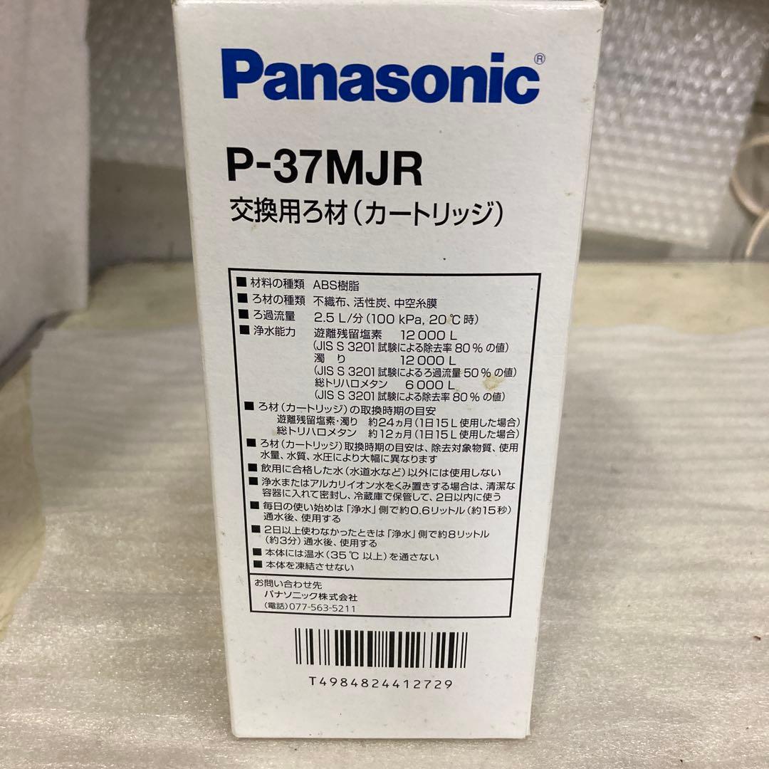 パナソニック 整水器カートリッジ アルカリイオン整水器用 P-37MJR