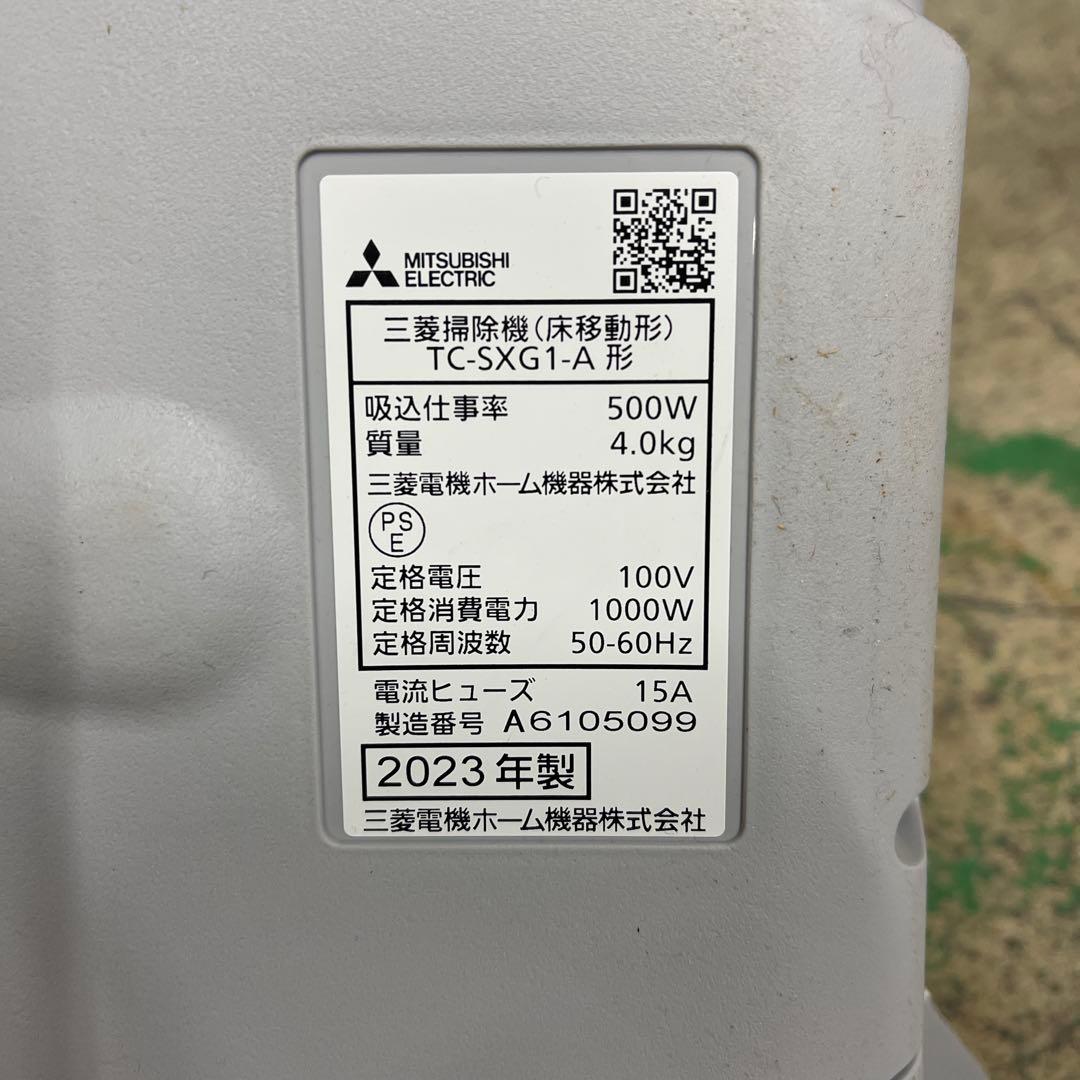2023年製　三菱　TC-SXG1　日本製　紙パック掃除機　中古美品