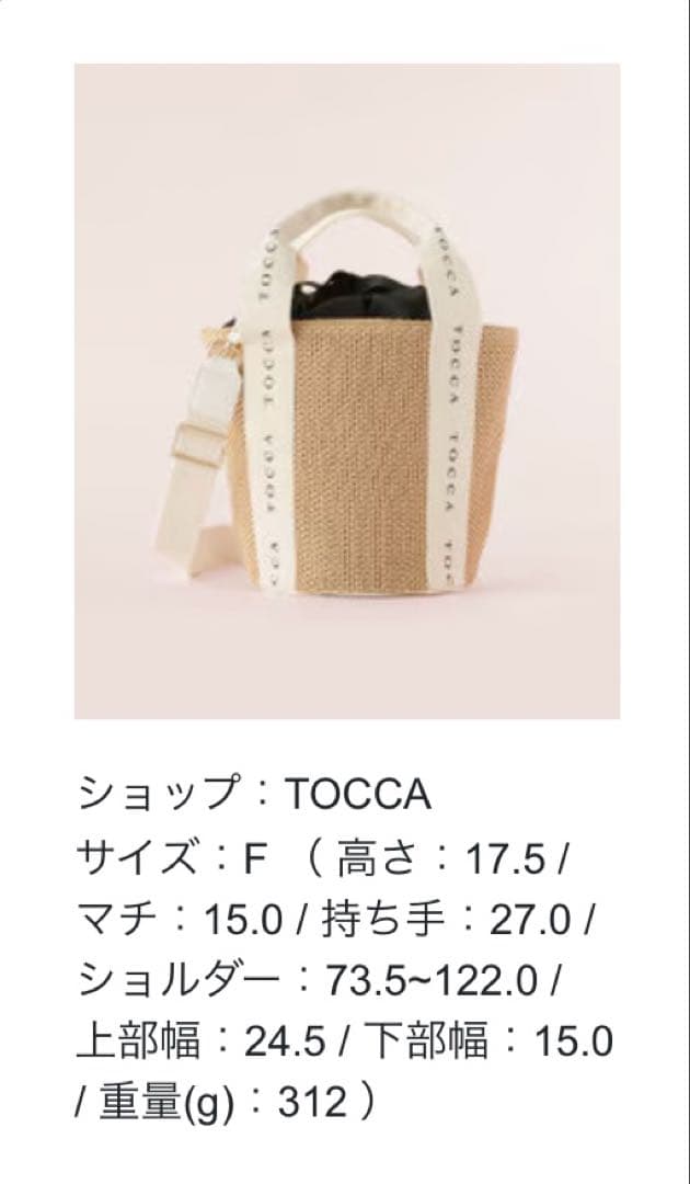 専用★TOCCA カゴバッグ　2wayショルダーバッグ