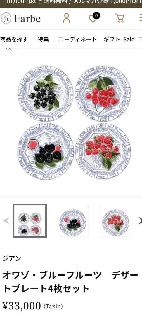 ジアン オワゾブルー フルーツ チェリー 22cmプレート4枚セット No.1