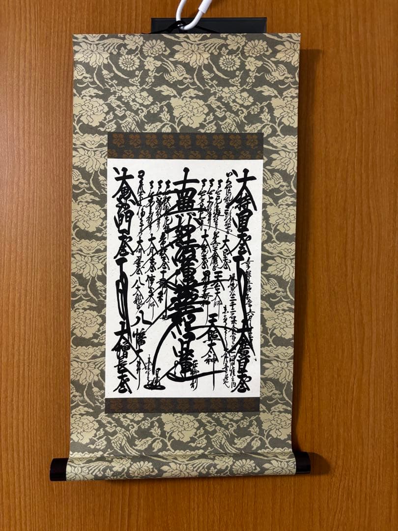 創価学会 御本尊 掛軸 曼荼羅 日蓮大聖人　掛け軸