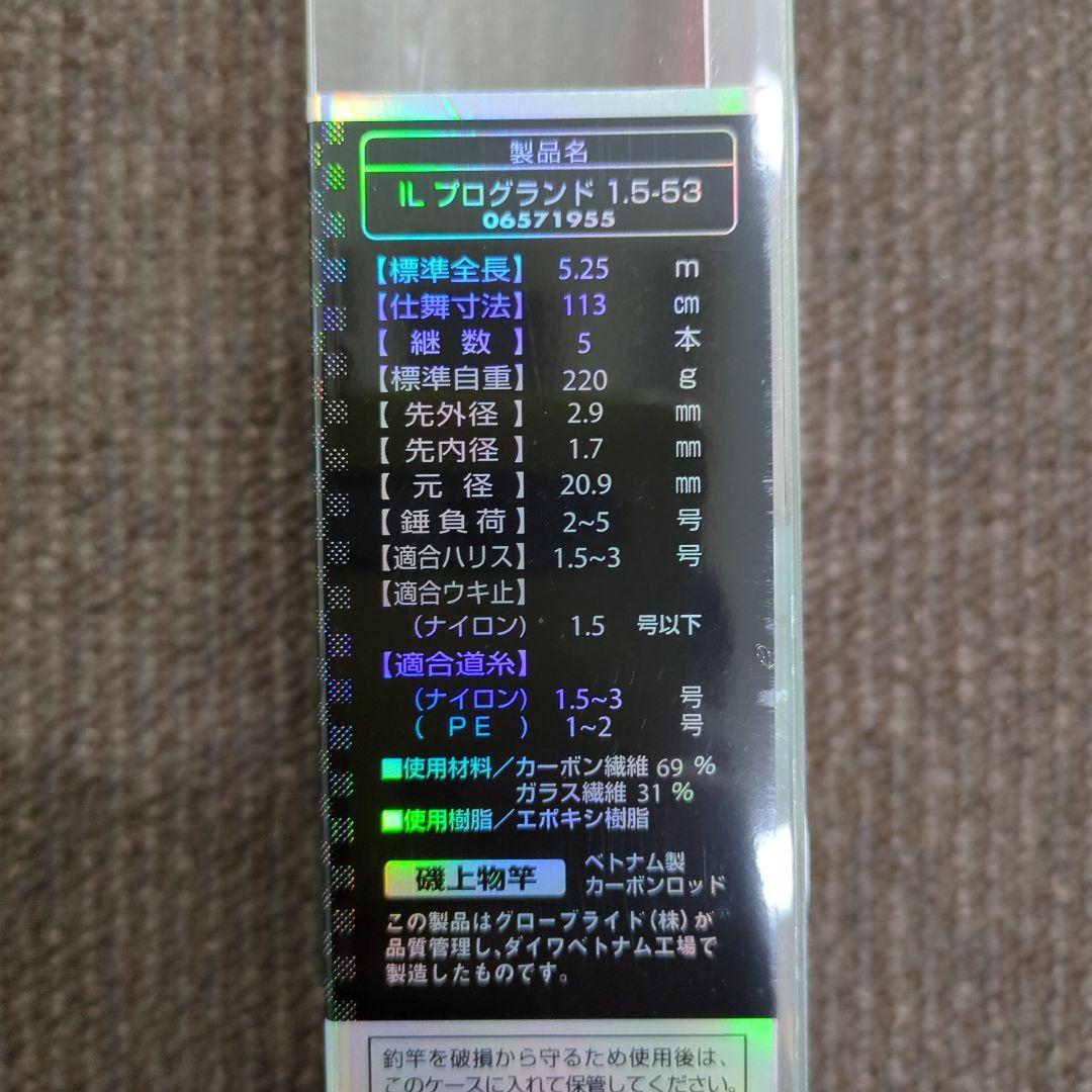 Turbo　ZC)ダイワ インターライン プログランド 1.5-53 新品