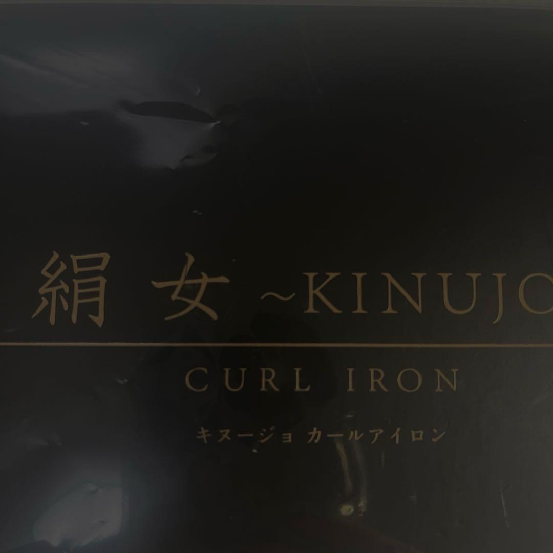KINUJO（絹女） カールヘアアイロン 28mm KC028