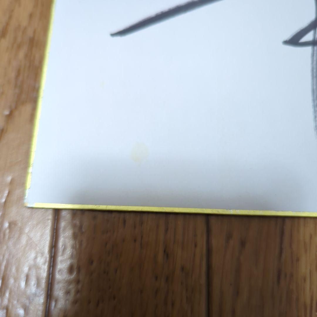 山本由伸 サイン色紙