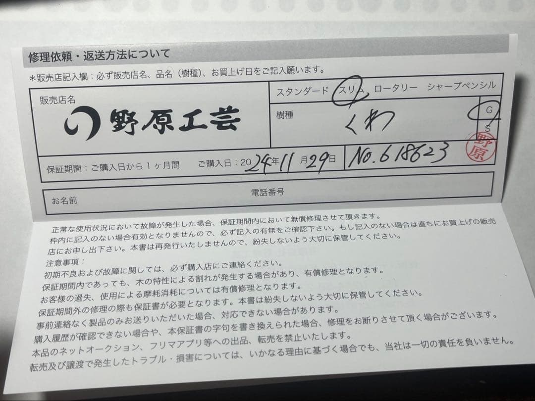 野原工芸　スリムボールペン　桑