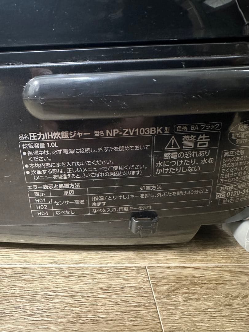 象印 NP-ZV103BK 圧力IH炊飯ジャー 22年製 5.5合