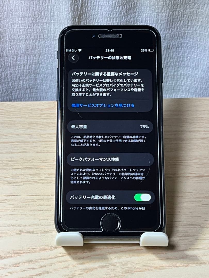 ♫ 良品 iPhone SE (第2世代) 128GB ブラック SIMフリー