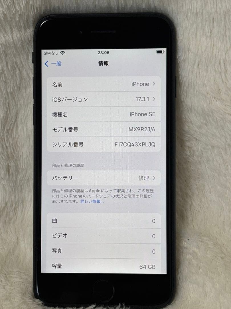 iPhone SE (第2世代) 64GB SIMフリー ブラック
