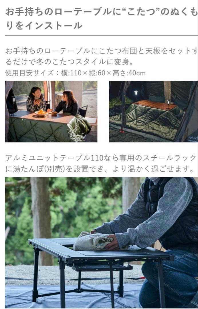 アルペンアウトドアーズ　こたつユニット110