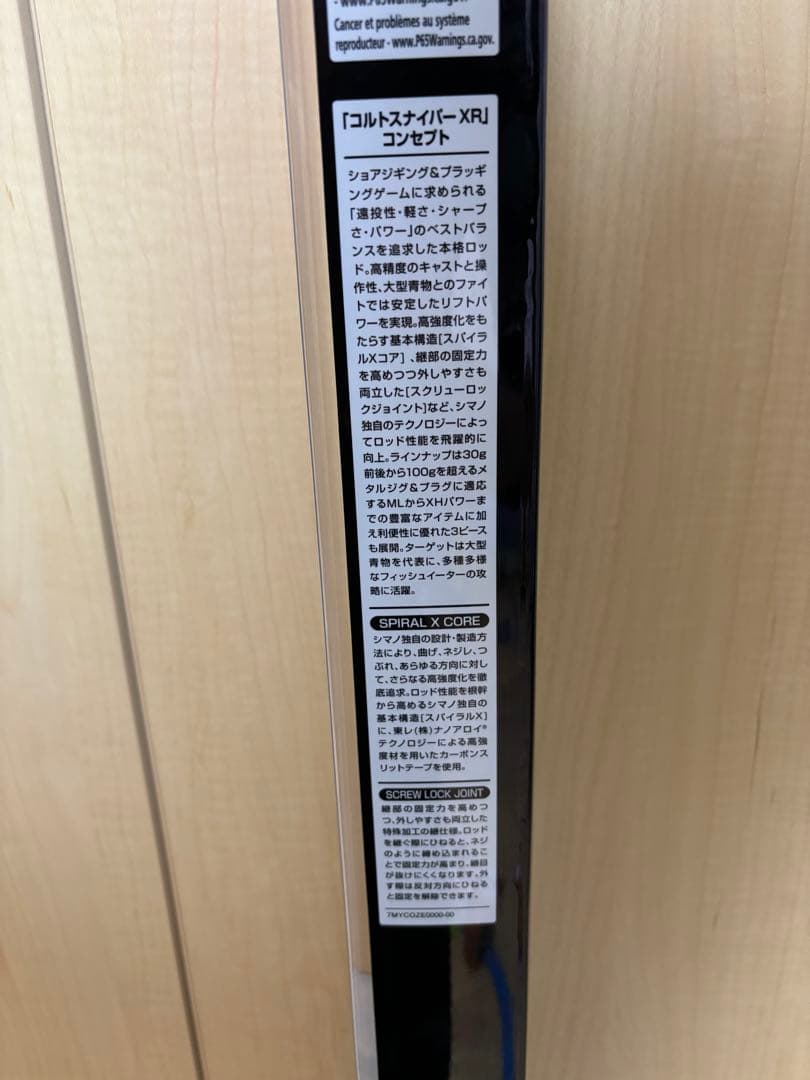 SHIMANO コルトスナイパー XR S96M