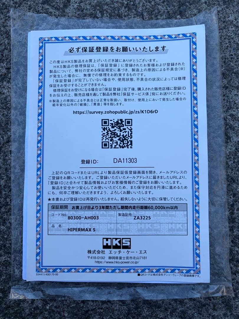 FD2 シビックタイプR HKS ハイパーマックスS 車高調　付属品一式