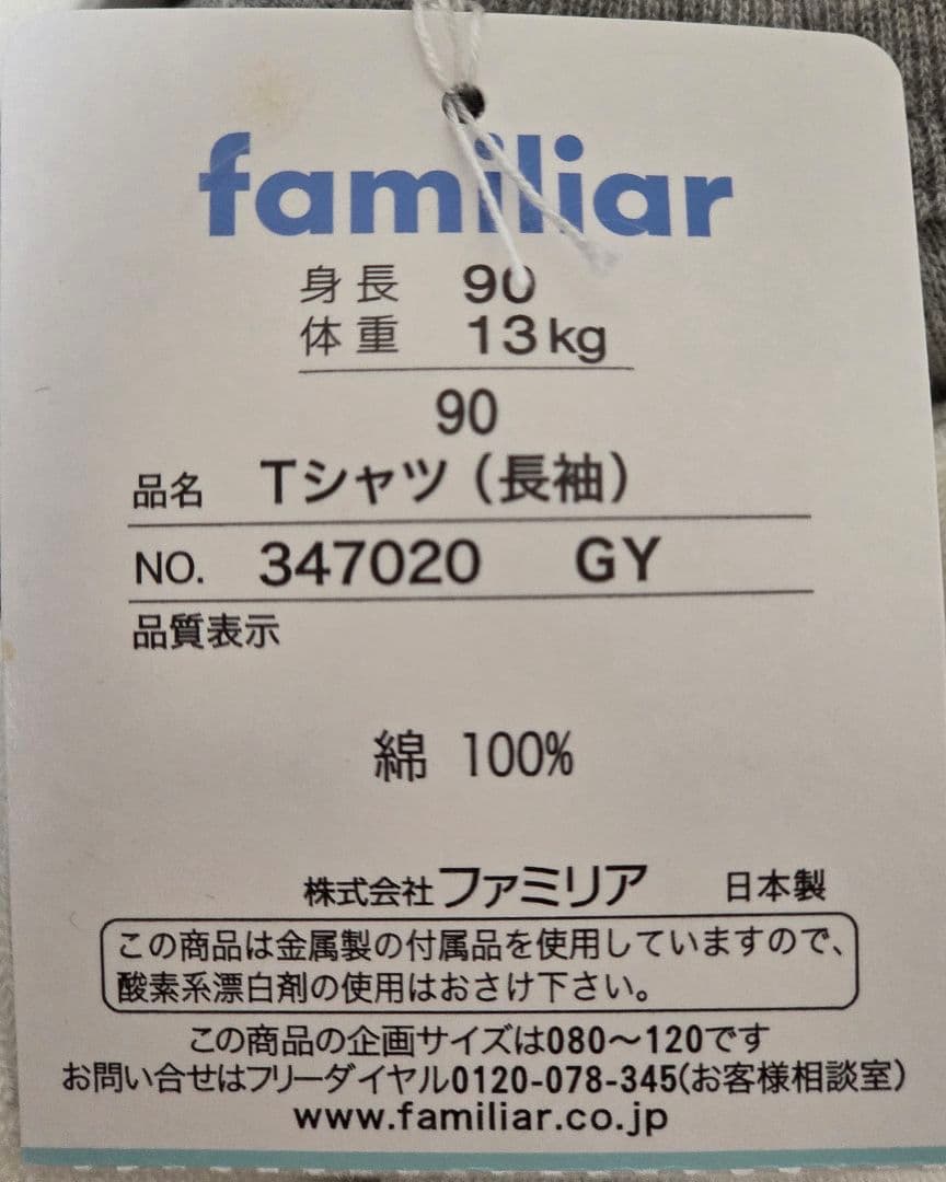 ベビー服 familiar セット 車 長袖 長ズボン 靴下