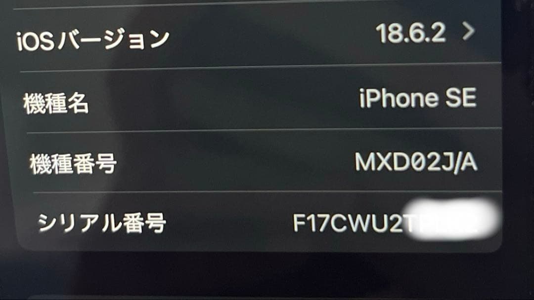iPhoneSE 第二世代　MXD02J/A 128GB ジャンク