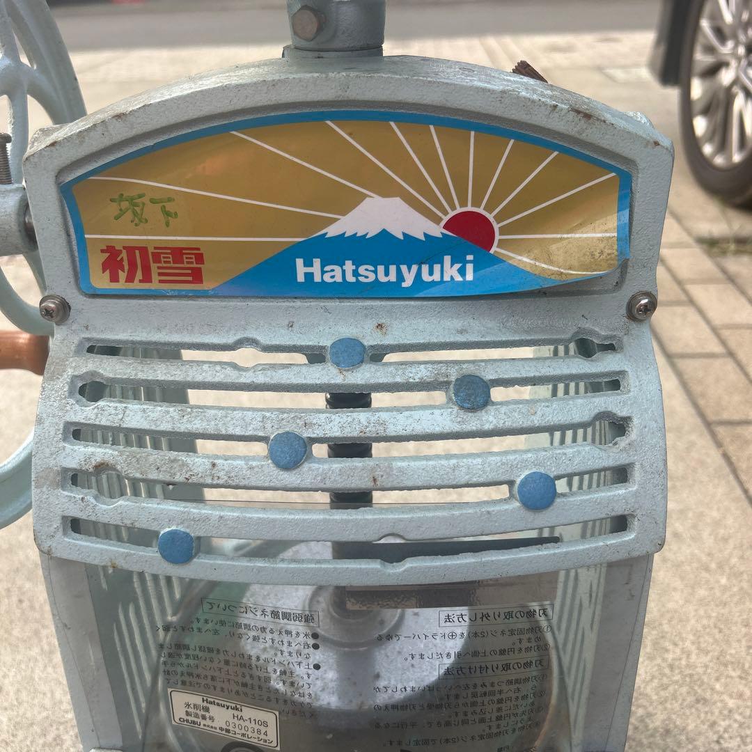 Hatsuyuki HA-110-S かき氷機