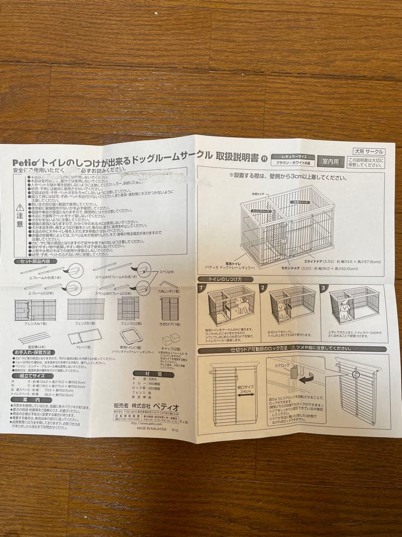 petioトイレのしつけが出来るドッグルームサークル レギュラーサイズ、ホワイト