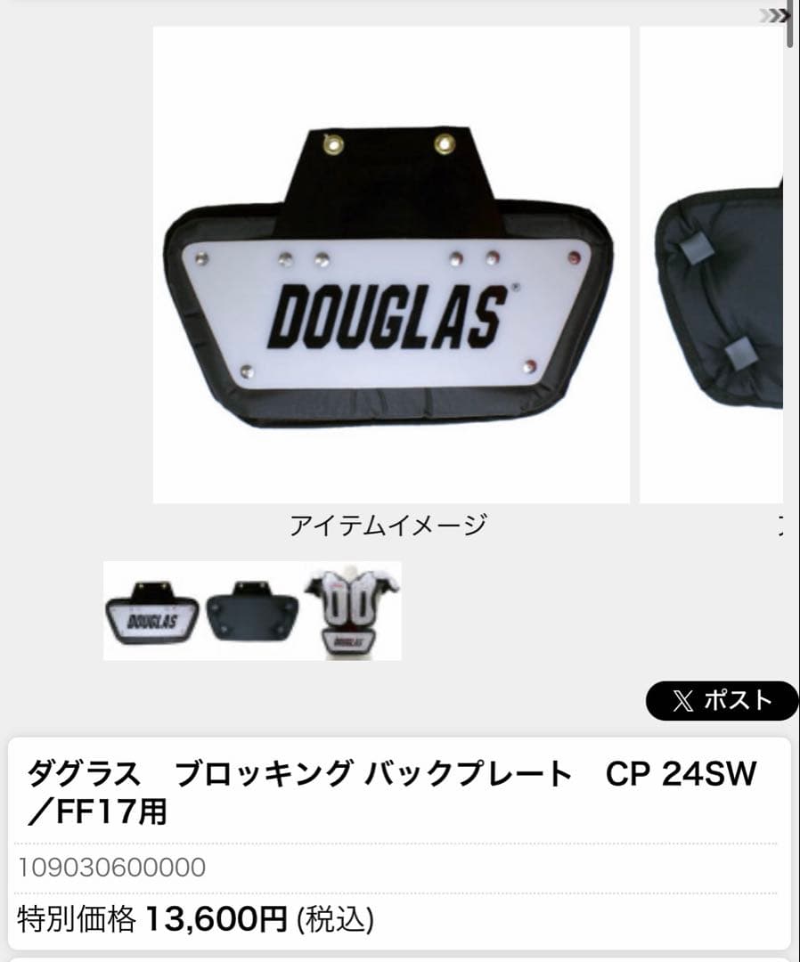 Douglas FF17 アメリカンフットボール　ショルダーパッド