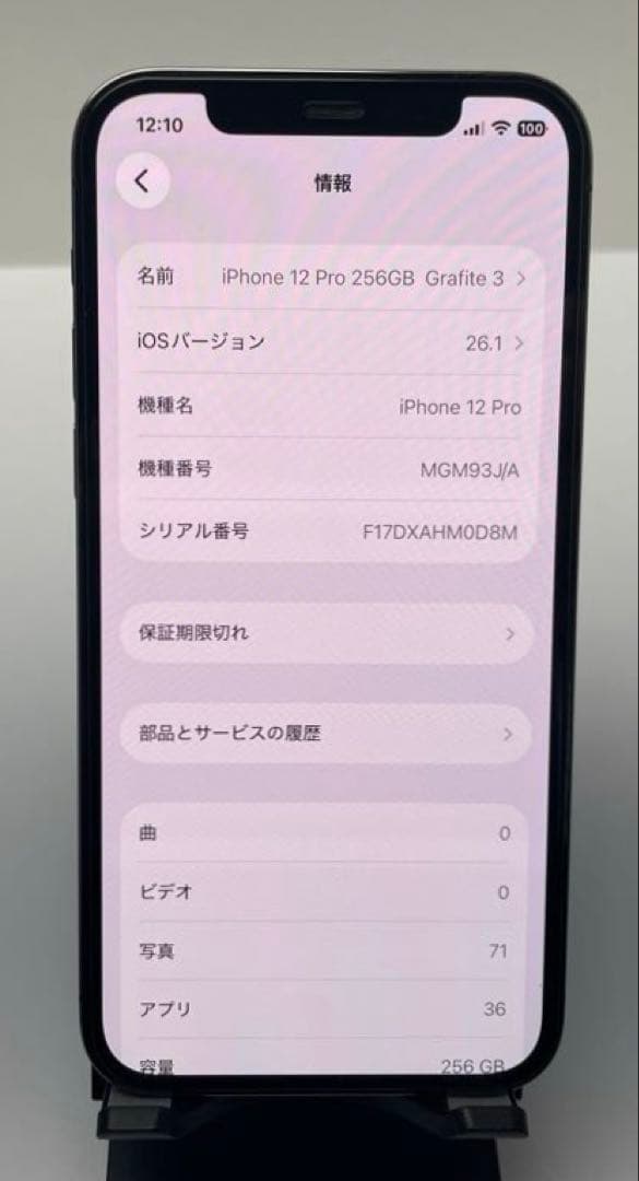 iPhone 12Pro 256GB グラファイト 美品